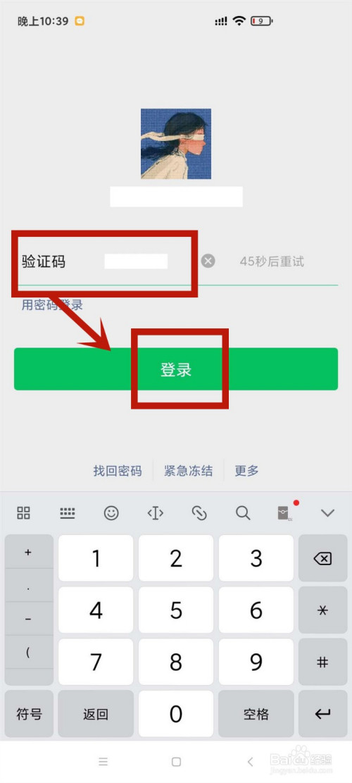 微信显示密码错误请重新登录怎么回事