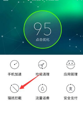 在百度手机卫士中手动添加黑名单的图文教程
