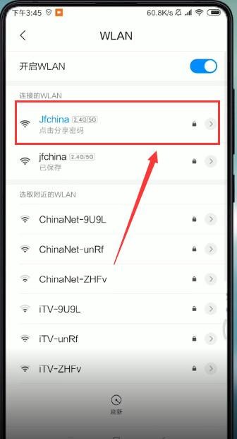 小米手机wifi密码怎么查看?小米手机查看wifi密码的方法截图