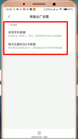 小米手机怎么恢复出厂设置?小米手机恢复出厂设置方法截图