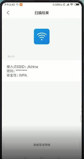 小米手机wifi密码怎么查看?小米手机查看wifi密码的方法截图