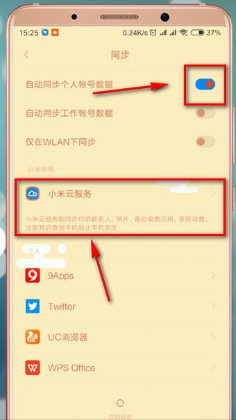 小米云同步怎么设置?小米云同步设置方法截图