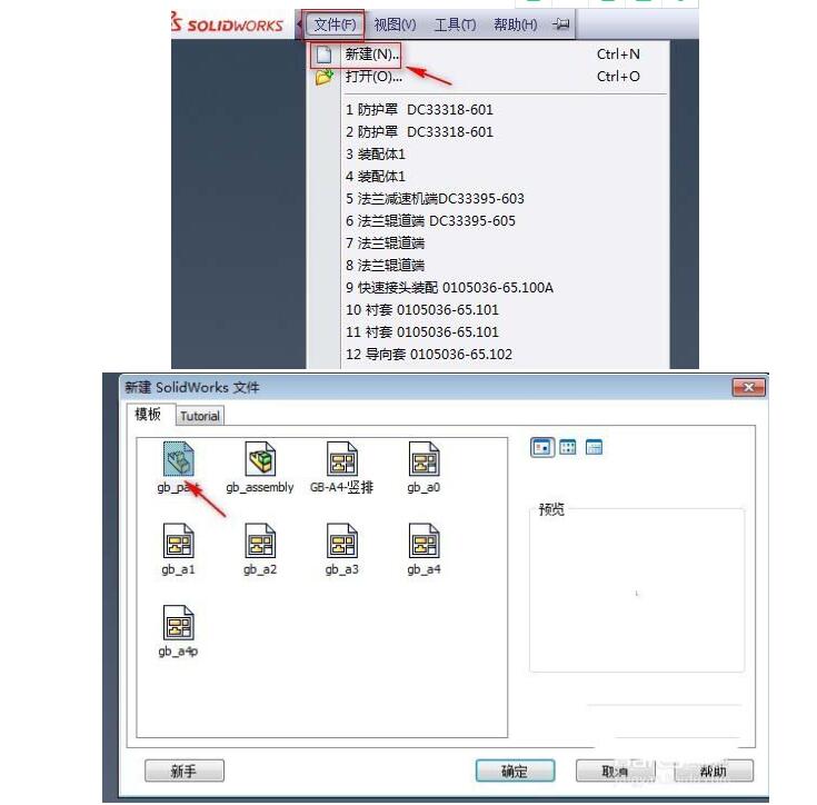 利用solidworks绘制出圆形水杯的图文教程。