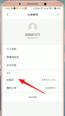 小米云服务怎么删除？小米云服务删除方法截图