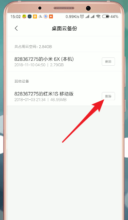 小米云服务怎么删除？小米云服务删除方法截图