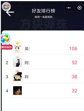 微信中查看方块弹珠排名的具体方法