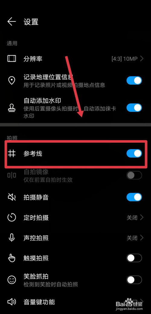 华为手机如何关掉拍照页面的网格线