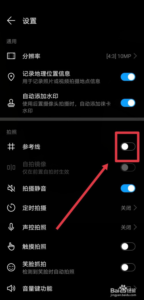 华为手机如何关掉拍照页面的网格线