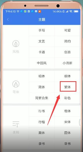 小米怎么设置繁体字？小米设置繁体字方法截图