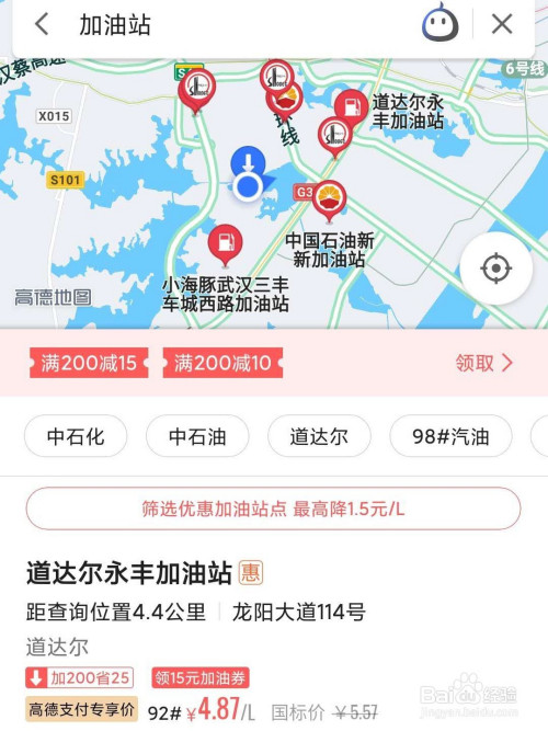 高德地图如何寻找附近的加油站