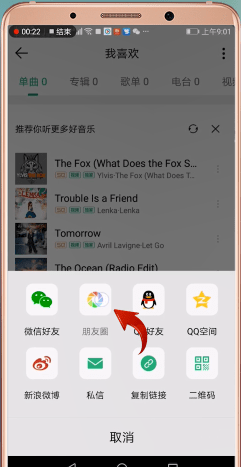 qq音乐怎么分享朋友圈？qq音乐分享朋友圈的操作方法截图