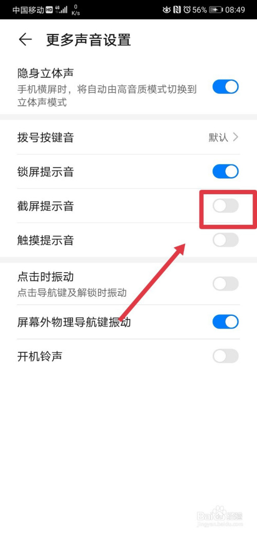华为手机如何关掉截屏提示音
