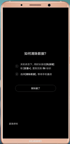 小米锁屏密码忘了怎么办？小米锁屏密码忘了操作方法截图