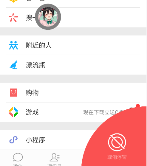 微信浮窗功能打开和关闭的详细介绍截图