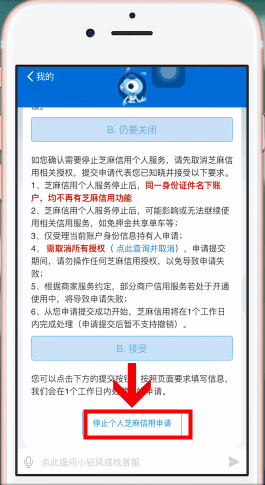 芝麻信用怎么关闭？芝麻信用关闭的方法截图