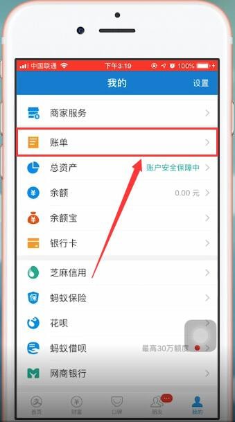支付宝账单怎么删除？支付宝账单删除方法截图