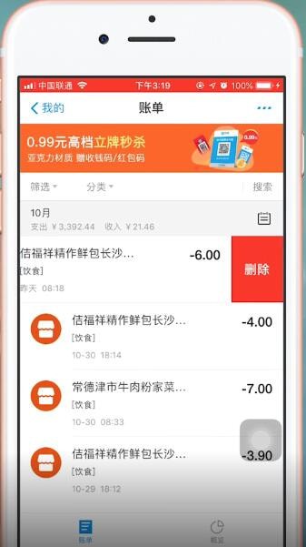 支付宝账单怎么删除？支付宝账单删除方法截图