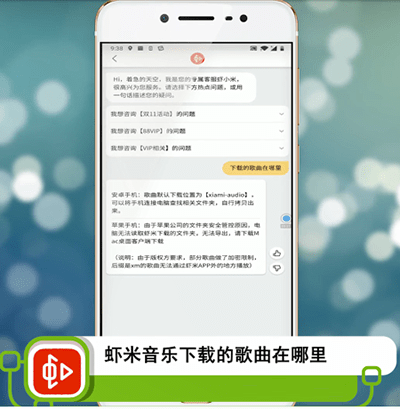 虾米音乐下载的歌曲在哪里？虾米音乐下载的歌曲在哪里操作教程截图
