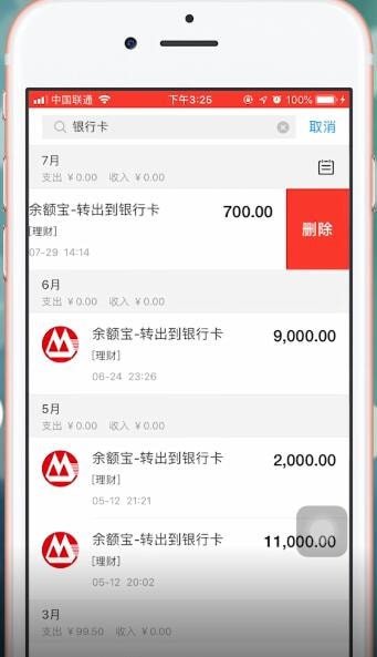 支付宝账单银行卡明细怎么删除？支付宝账单银行卡明细删除方法截图