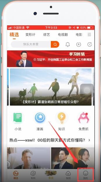 芒果tv怎么换皮肤 芒果tv换皮肤教程截图