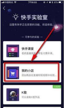 快手小店怎么开 快手开店教程截图