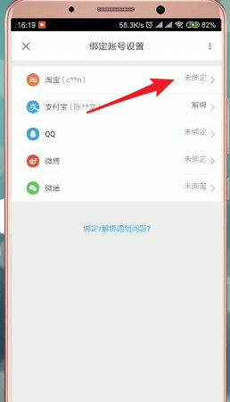 优酷怎么绑定淘宝？优酷绑定淘宝操作方法截图