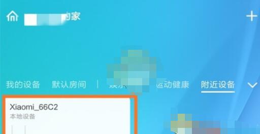 米家怎么连接wifi?米家中连接wifi的操作方法截图