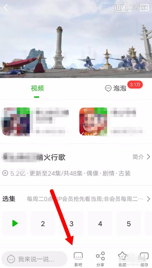 爱奇艺中影吧模式的使用方法图文介绍。