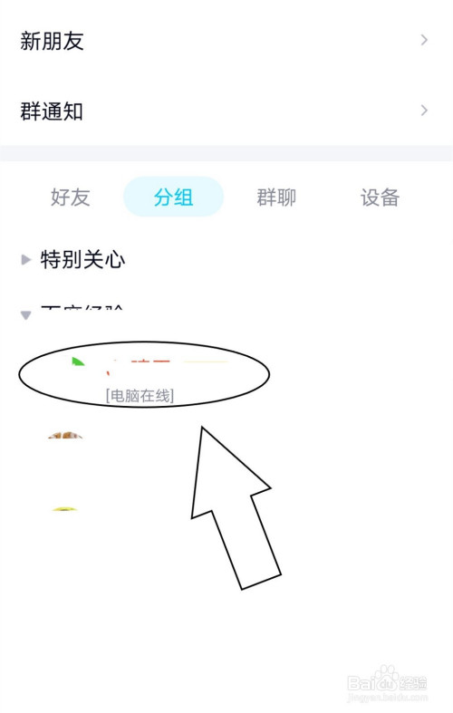 怎么删除手机QQ中的联系人