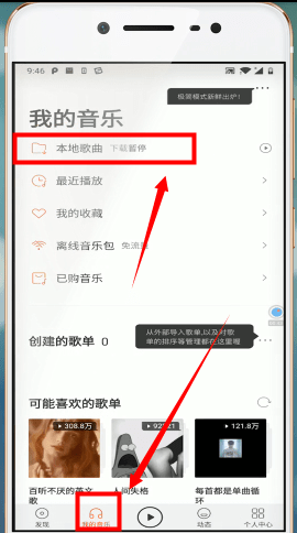 虾米音乐怎么设置手机铃声？虾米音乐设置手机铃声操作方法截图