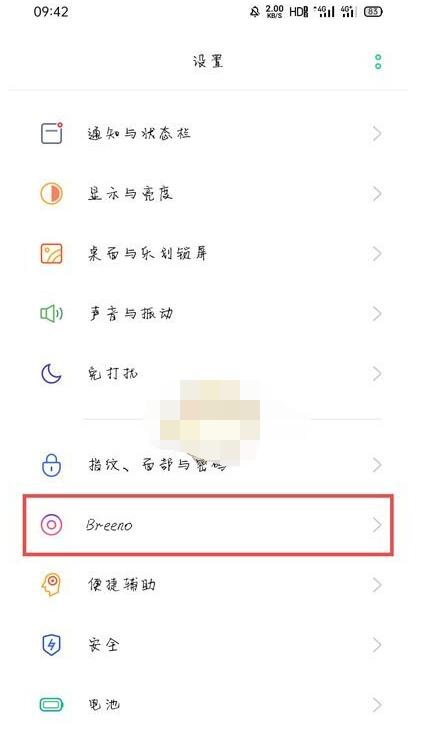 oppo行程管理在哪里?oppo打开行程管理的方法截图