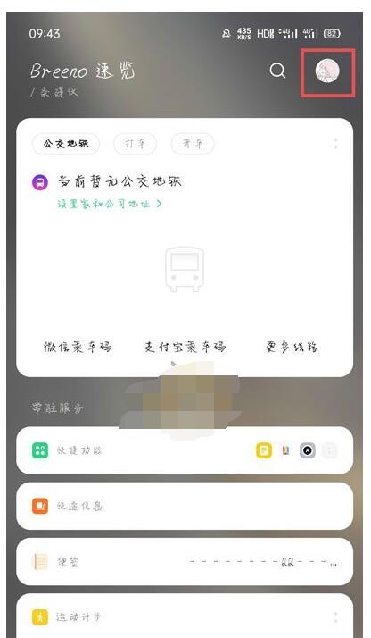 oppo行程管理在哪里?oppo打开行程管理的方法截图