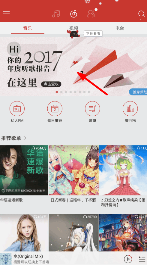 网易云音乐中查看年度总结的简单图文教程。