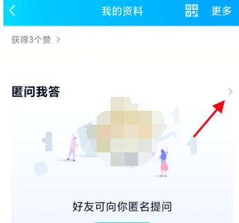 qq匿问我答怎么关掉?qq关掉匿问我答方法步骤截图