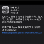 教你ios14.2怎么降级到ios14。