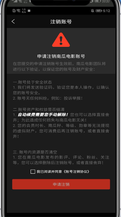 南瓜电影怎么注销账号?南瓜电影中注销账号的方法截图