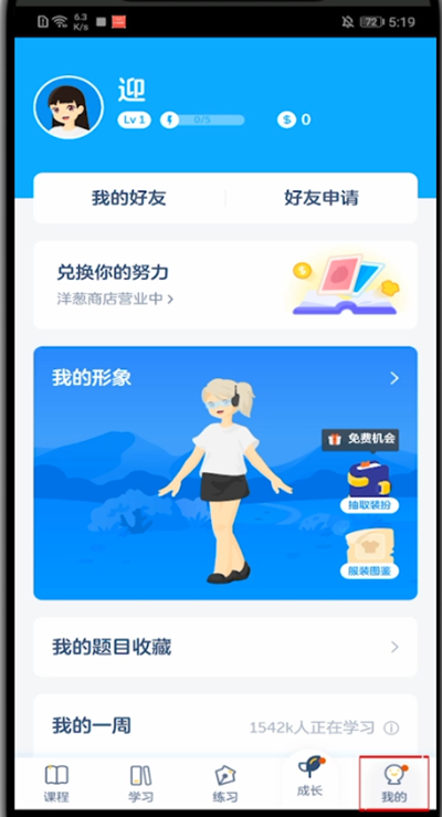 洋葱学院怎么加好友?洋葱学院中加好友的方法截图