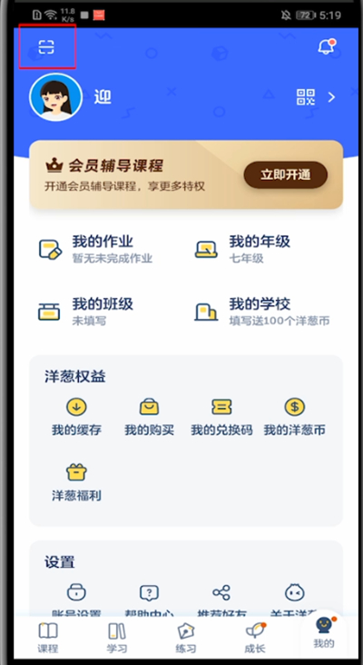 洋葱学院怎么加好友?洋葱学院中加好友的方法截图