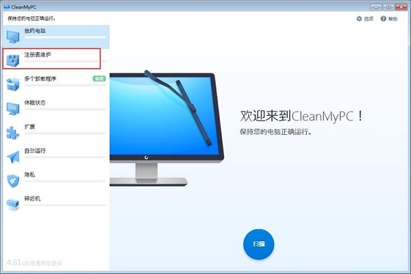 利用MacPaw CleanMyPC软件修复系统注册表的方法截图