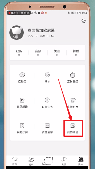 猫耳fm会员如何充钻石？猫耳fm会员充钻石方法截图