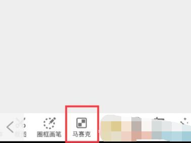 微商水印相机怎么打马赛克?微商水印相机打马赛克的详细教程截图