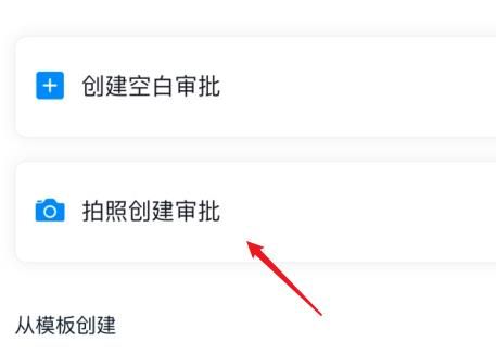 钉钉怎么通过拍照创建表单?钉钉中通过拍照创建表单的方法步骤截图