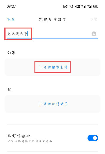 oppo充电提示音在哪里设置?oppo充电提示音操作教程截图