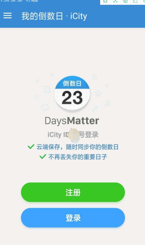 倒数日怎么注册?倒数日进行注册的简单方法截图