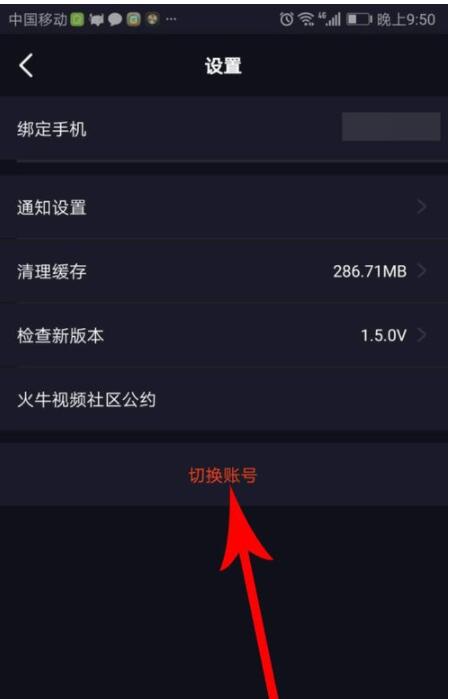 火牛视频中退出登录的详细攻略截图