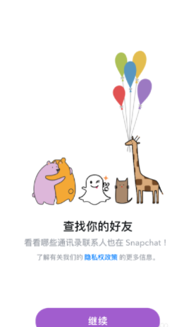 snapchat怎么注册?《Snapchat》账号注册教程截图