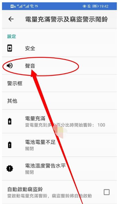 安卓手机怎么改充电提示音?安卓手机中改充电提示音的方法截图