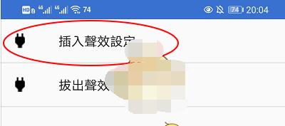 安卓手机怎么改充电提示音?安卓手机中改充电提示音的方法截图