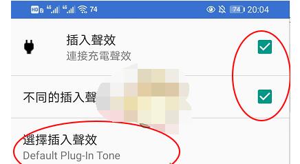 安卓手机怎么改充电提示音?安卓手机中改充电提示音的方法截图
