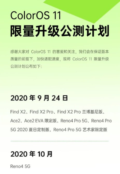 coloros11适配名单有哪些?coloros11适配机型与升级计划一览截图